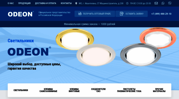 odeon.ru