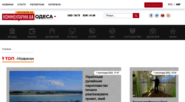 odessa.comments.ua
