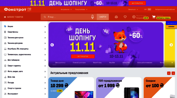 odessa.foxtrot.com.ua