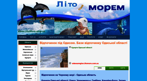 odessaregion.litomore.com.ua