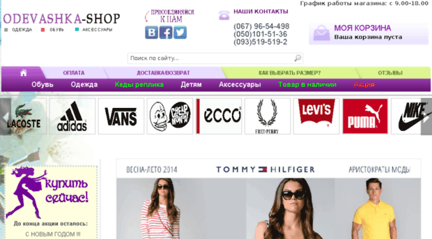 odevashka-shop.com.ua