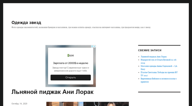 odezhda-zvezd.ru