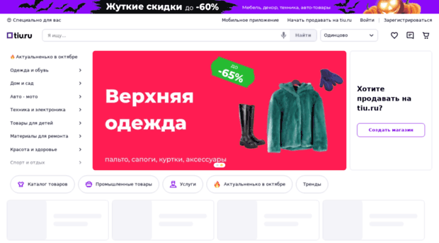 odintsovo.tiu.ru