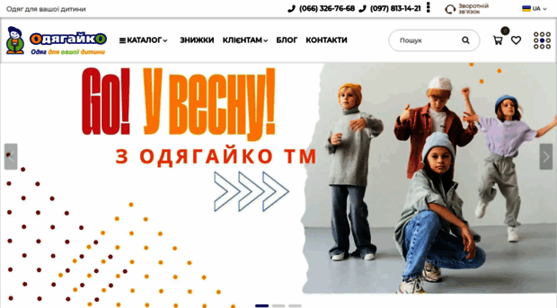 odjagajko.ua