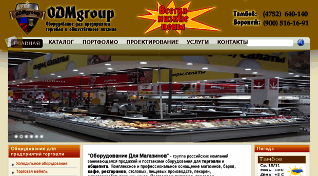 odm-group.ru