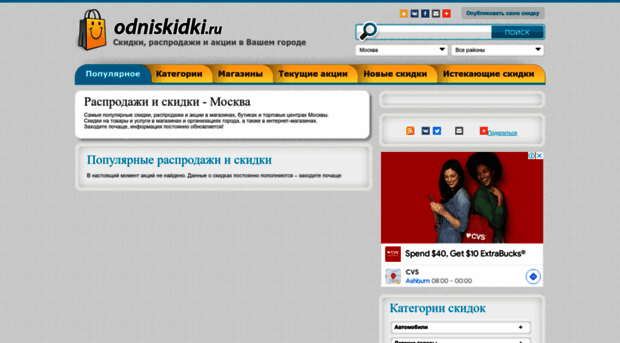 odniskidki.ru