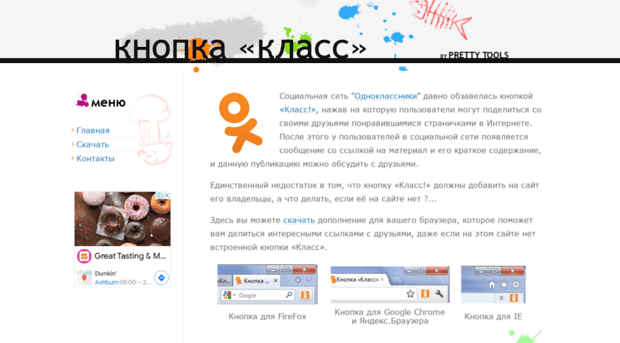 odnoklassniki.pretty-tools.com