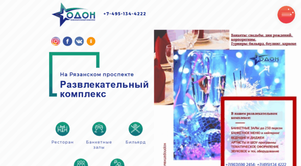 odon.ru
