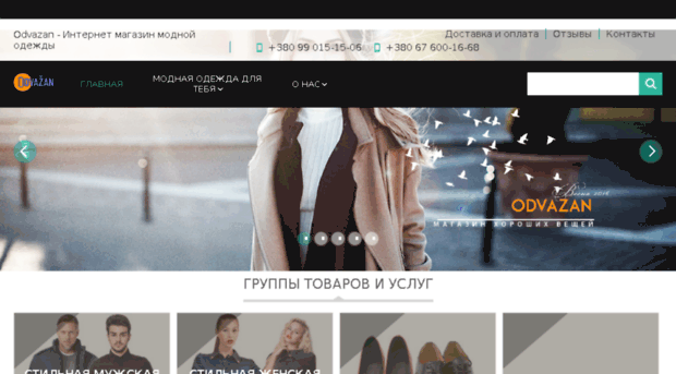 odvazan.com.ua
