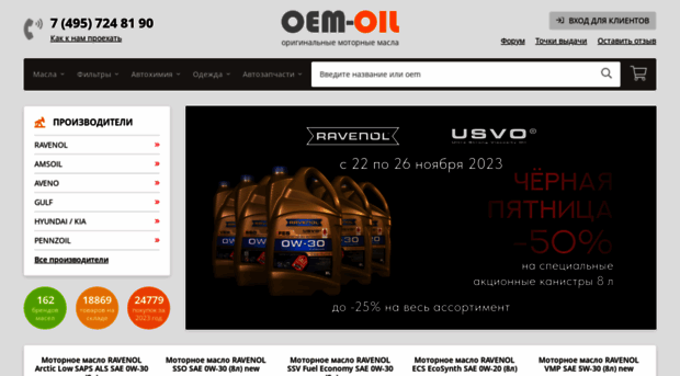 oem-oil.ru