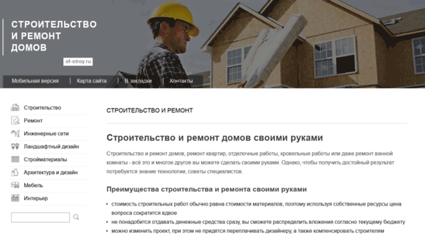 of-stroy.ru