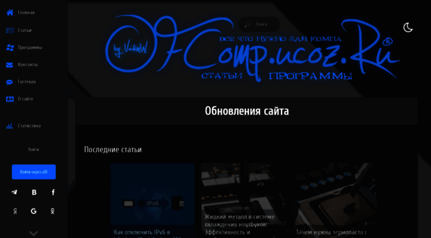 ofcomp.ucoz.ru