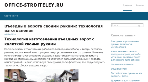 office-stroiteley.ru