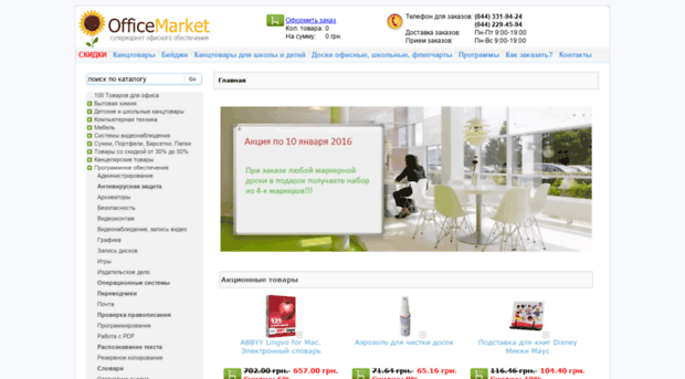 officemarket.com.ua