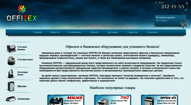 offitex.ru