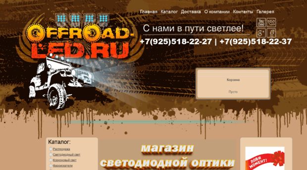 offroad-led.ru