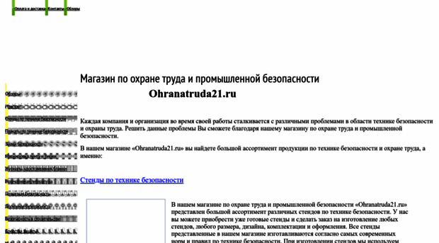 ohranatruda21.ru