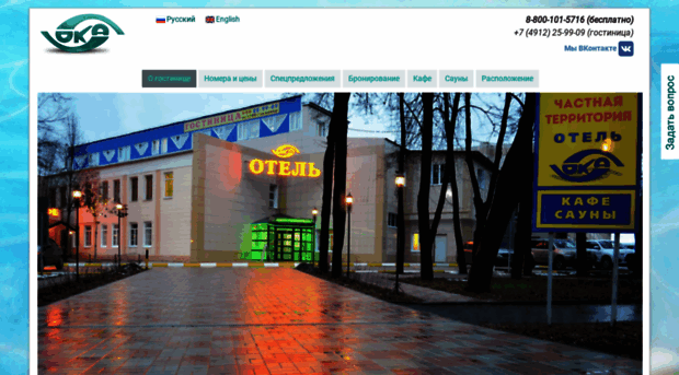 okahotel.ru