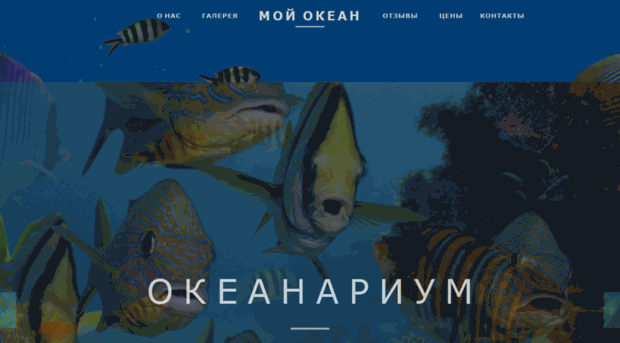okeanariumyalta.ru