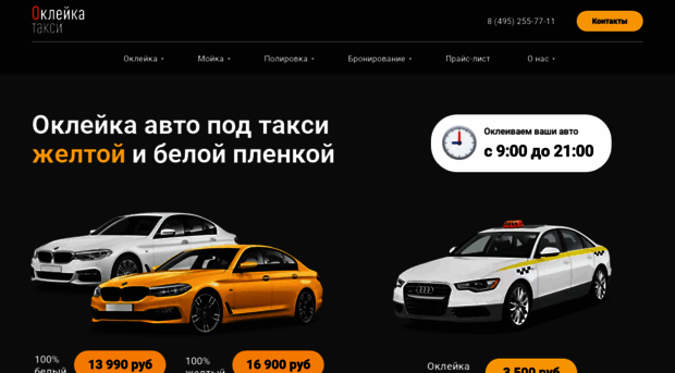 okleyka-taxi.ru