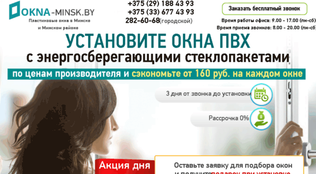 okna-minsk.by