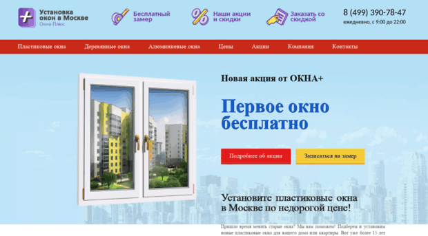 okna-plus.net