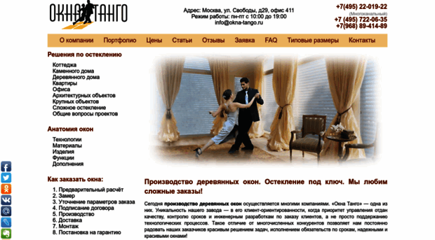 okna-tango.ru