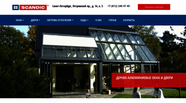 oknascandic.ru