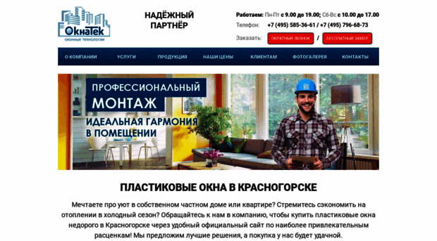 oknatek.ru