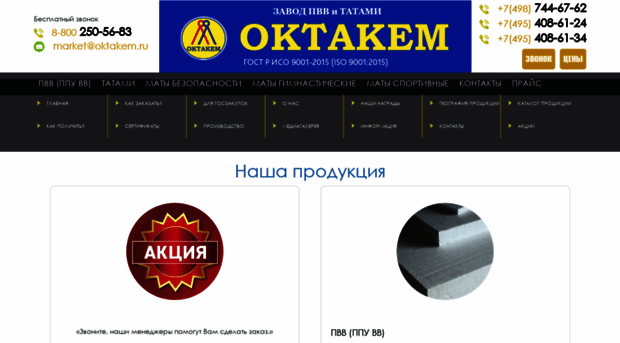 oktakem.ru