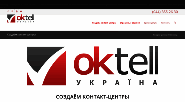 oktell.com.ua