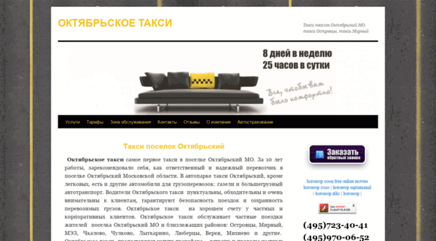 oktyabrskoetaxi.ru