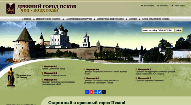 old-pskov.ru