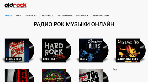 old-rock.ru