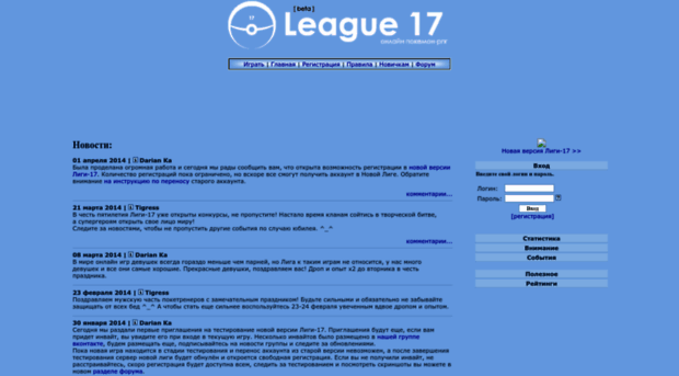 old.league17.ru