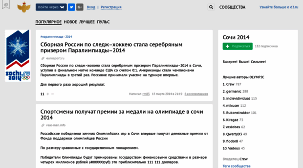 olympic.d3.ru