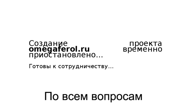 omegaferol.ru