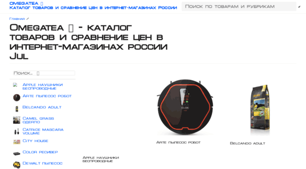 omegatea.ru