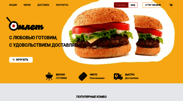 omelette.kz