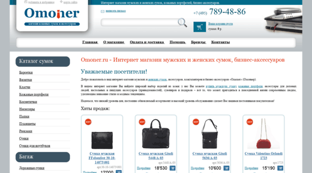 omoner.ru
