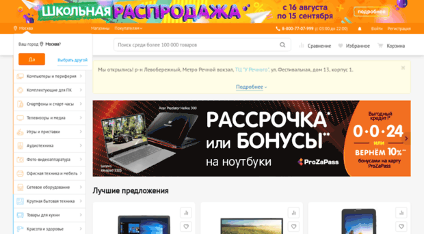 omsk.dns-shop.ru
