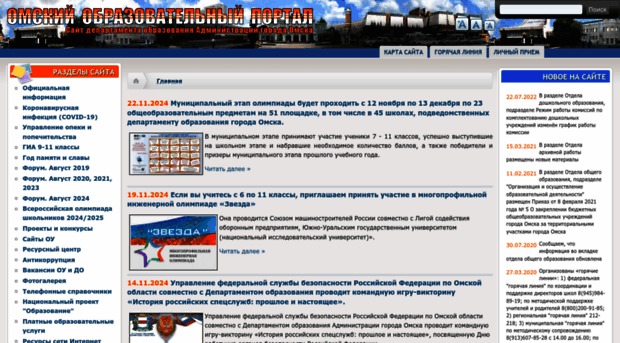 omsk.edu.ru