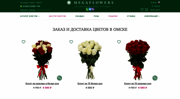 omsk.megaflowers.ru