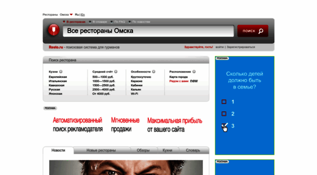 omsk.resto.ru