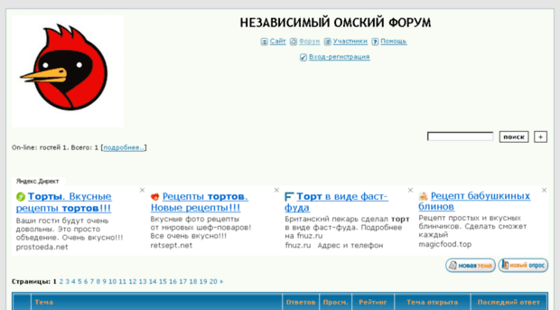 omsk.unoforum.ru