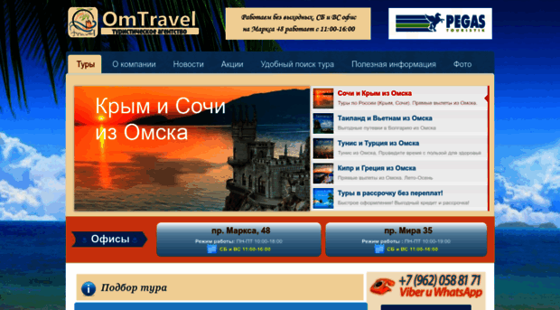 omtravel55.ru