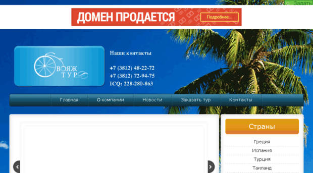 omvoyage.ru