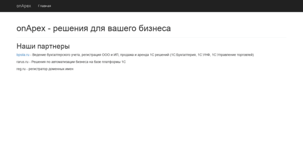 onapex.ru