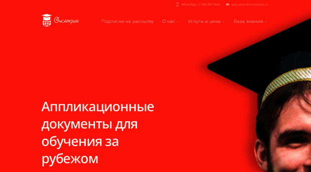 oncampus.ru