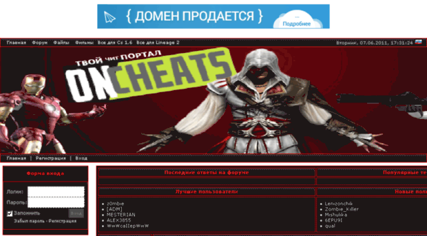 oncheats.ru